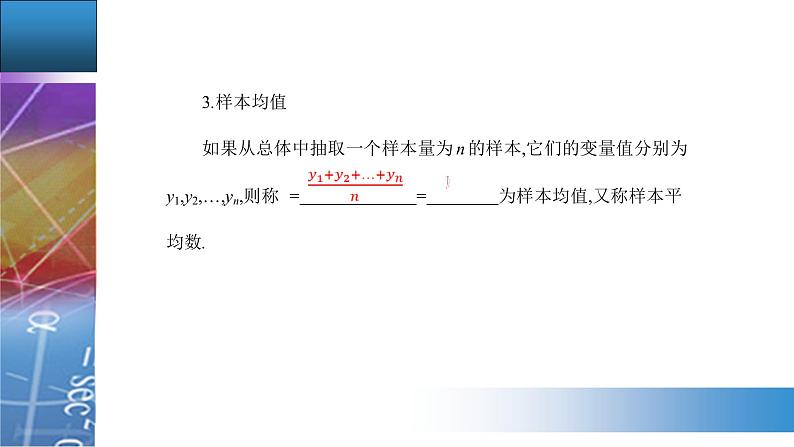 新人教版高中数学必修第二册 9.1.1　简单随机抽样 PPT课件+分层练习05