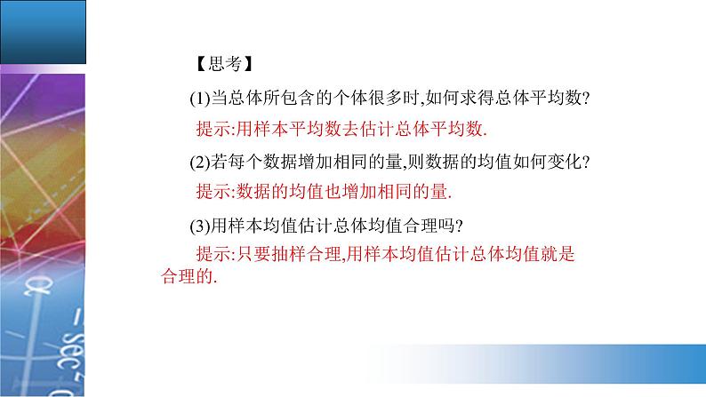 新人教版高中数学必修第二册 9.1.1　简单随机抽样 PPT课件+分层练习06