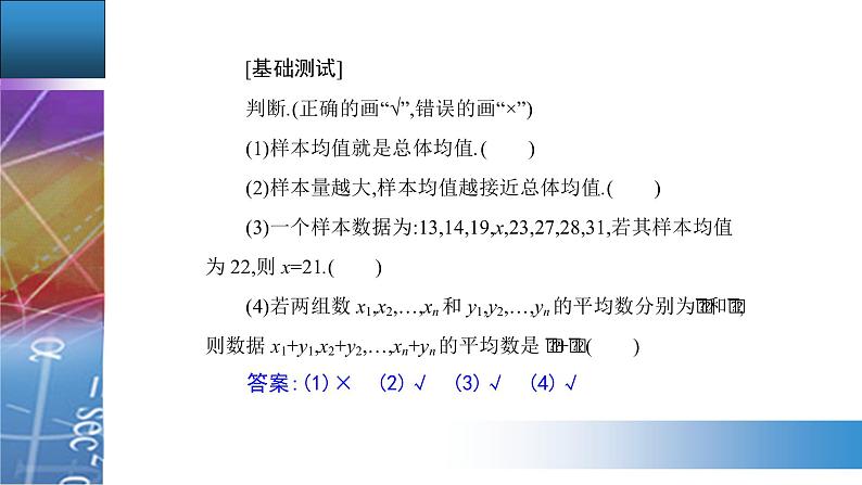 新人教版高中数学必修第二册 9.1.1　简单随机抽样 PPT课件+分层练习07