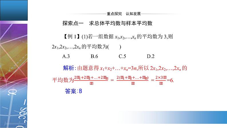 新人教版高中数学必修第二册 9.1.1　简单随机抽样 PPT课件+分层练习08
