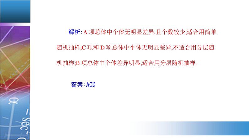 新人教版高中数学必修第二册 9.1.2　分层随机抽样 PPT课件+分层练习08