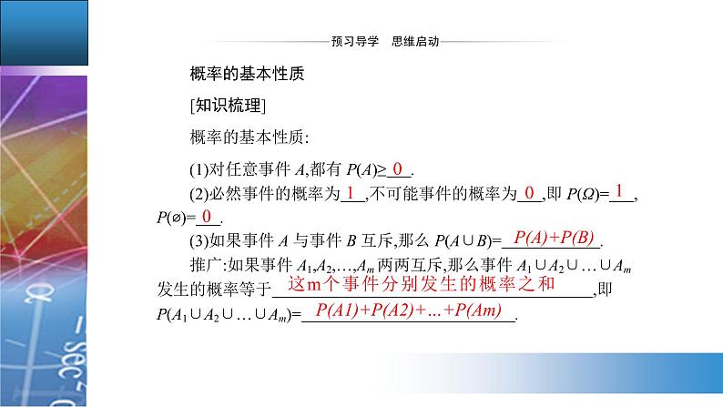 10.1.4　概率的基本性质第3页