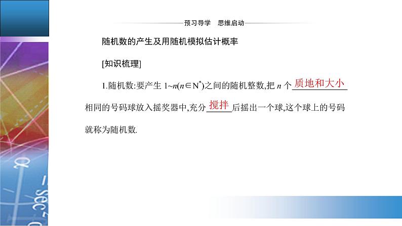 新人教版高中数学必修第二册 10.3　频率与概率 PPT课件+分层练习03