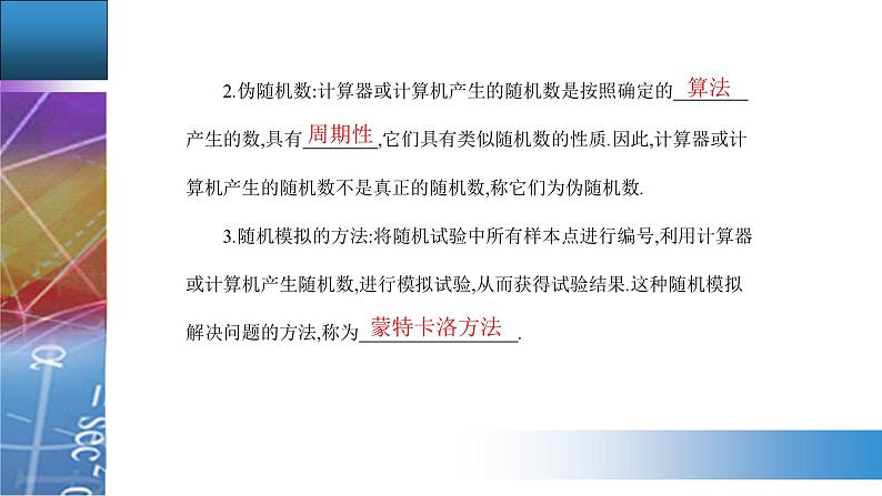 新人教版高中数学必修第二册 10.3　频率与概率 PPT课件+分层练习04