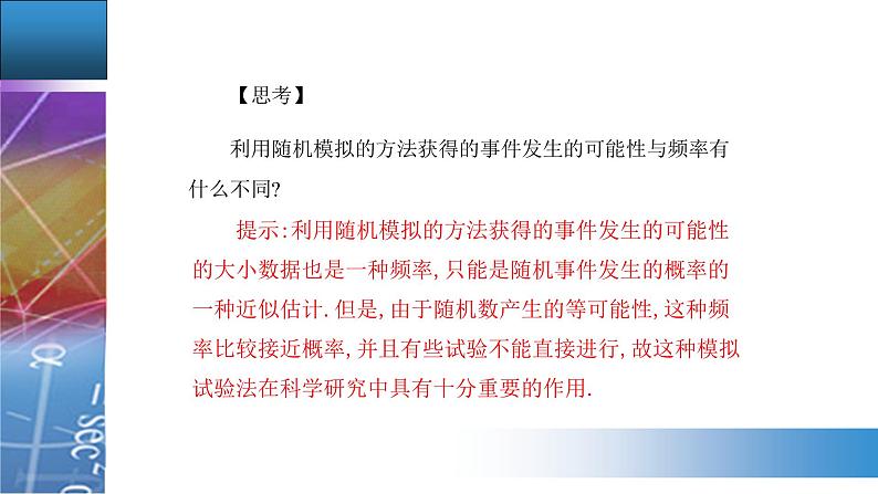 新人教版高中数学必修第二册 10.3　频率与概率 PPT课件+分层练习05