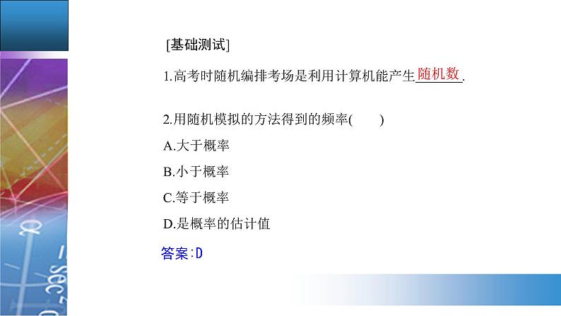 新人教版高中数学必修第二册 10.3　频率与概率 PPT课件+分层练习06