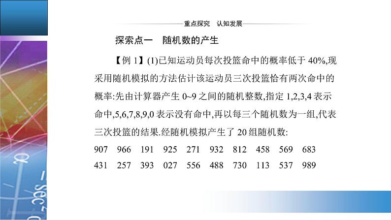 新人教版高中数学必修第二册 10.3　频率与概率 PPT课件+分层练习07