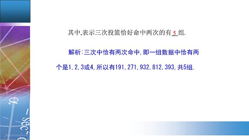 新人教版高中数学必修第二册 10.3　频率与概率 PPT课件+分层练习08