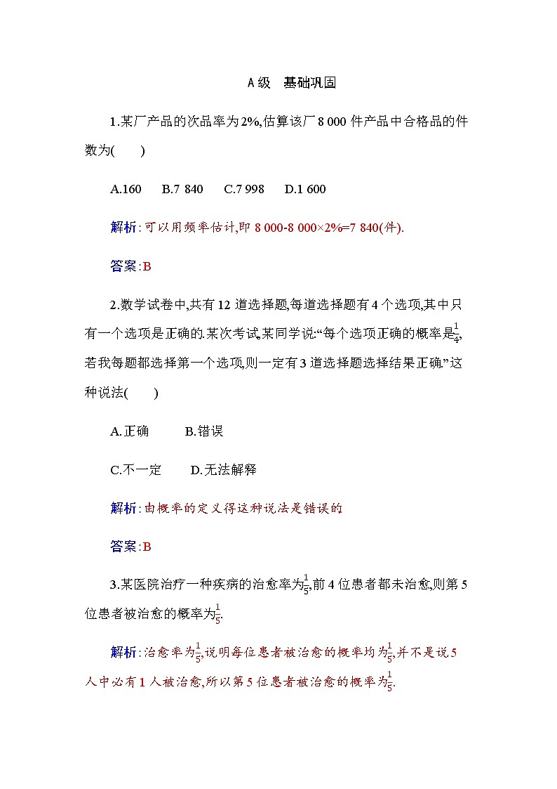 新人教版高中数学必修第二册 10.3　频率与概率 PPT课件+分层练习01