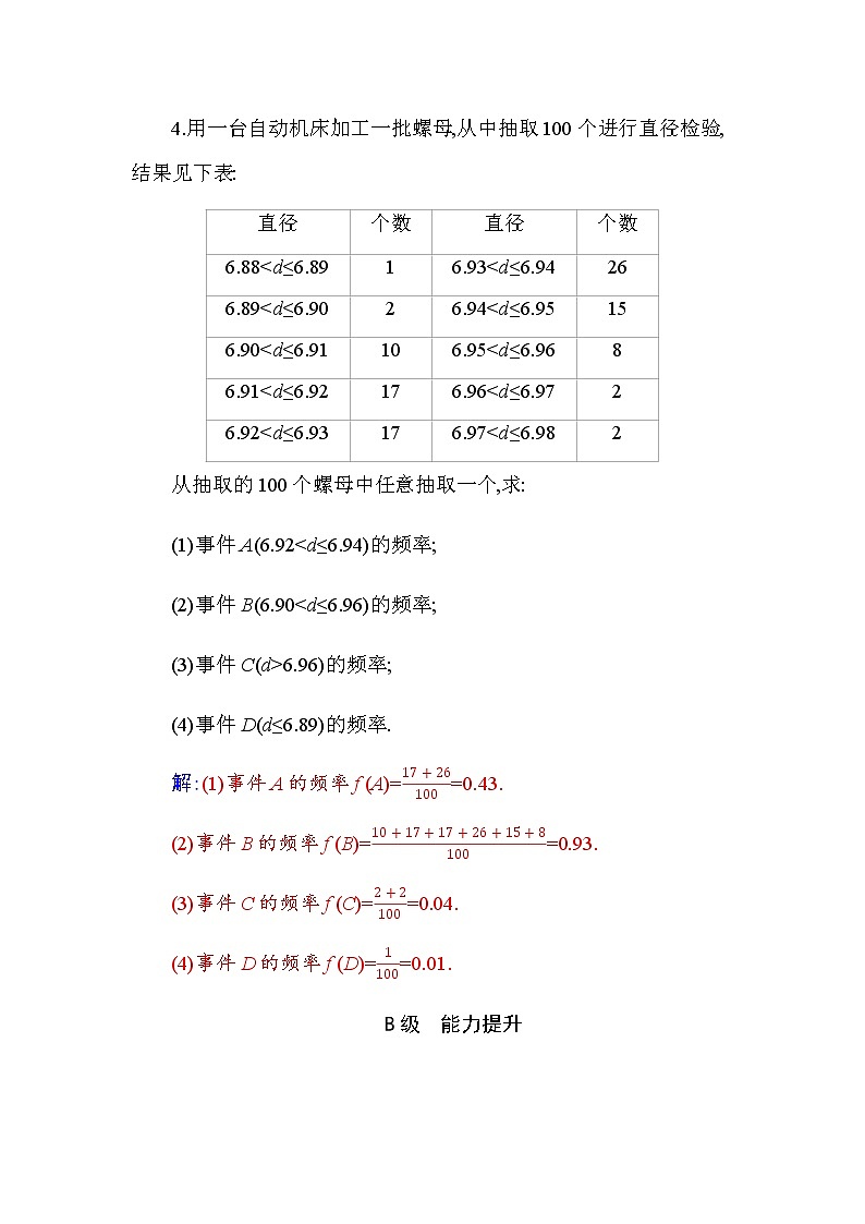 新人教版高中数学必修第二册 10.3　频率与概率 PPT课件+分层练习02
