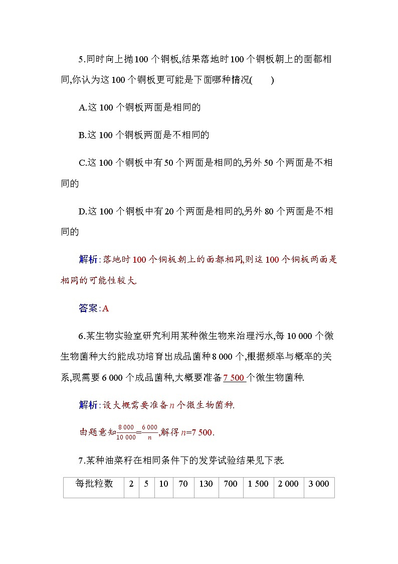 新人教版高中数学必修第二册 10.3　频率与概率 PPT课件+分层练习03