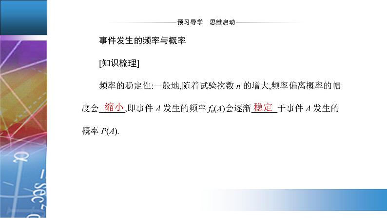 新人教版高中数学必修第二册 10.3　频率与概率 PPT课件+分层练习03