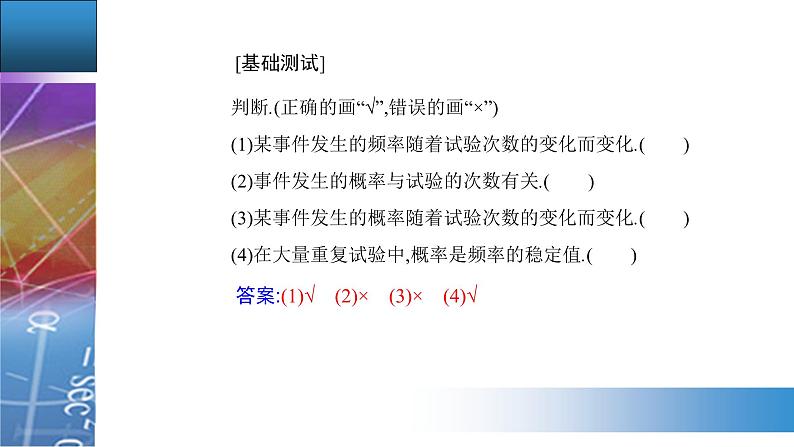 新人教版高中数学必修第二册 10.3　频率与概率 PPT课件+分层练习05