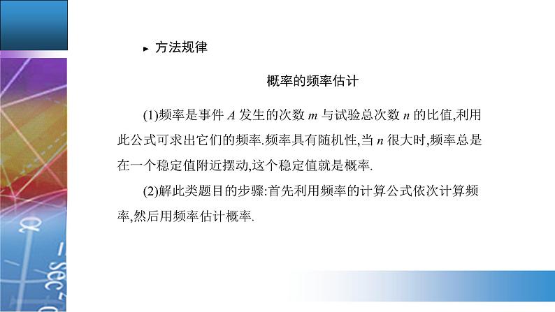 新人教版高中数学必修第二册 10.3　频率与概率 PPT课件+分层练习08