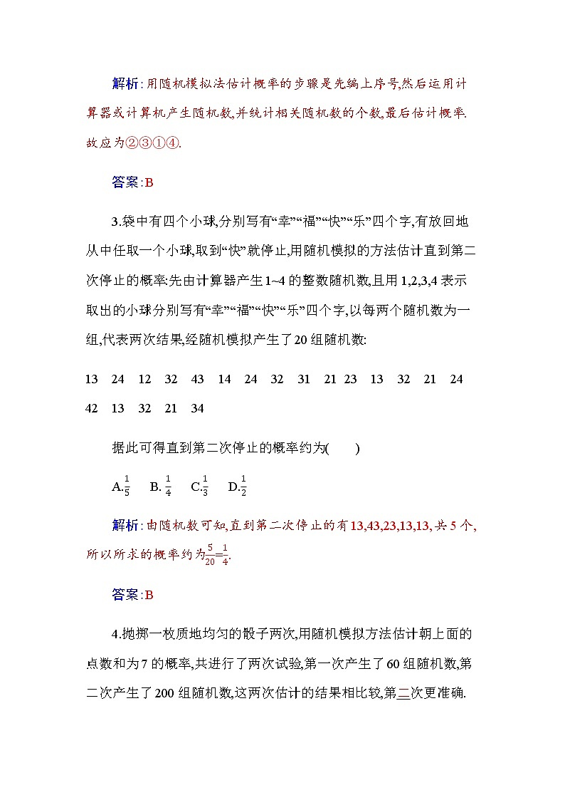 新人教版高中数学必修第二册 10.3　频率与概率 PPT课件+分层练习02