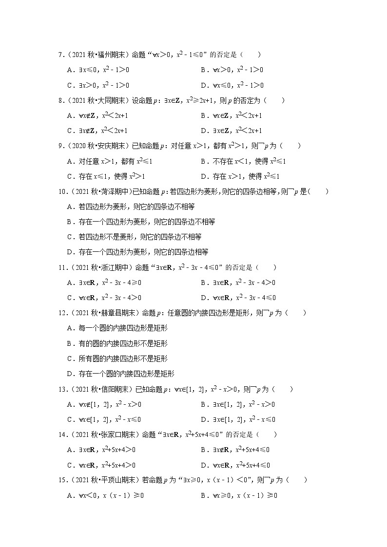 2022高考数学二轮复习专题：解题模型专练——量词命题及其否定第2页