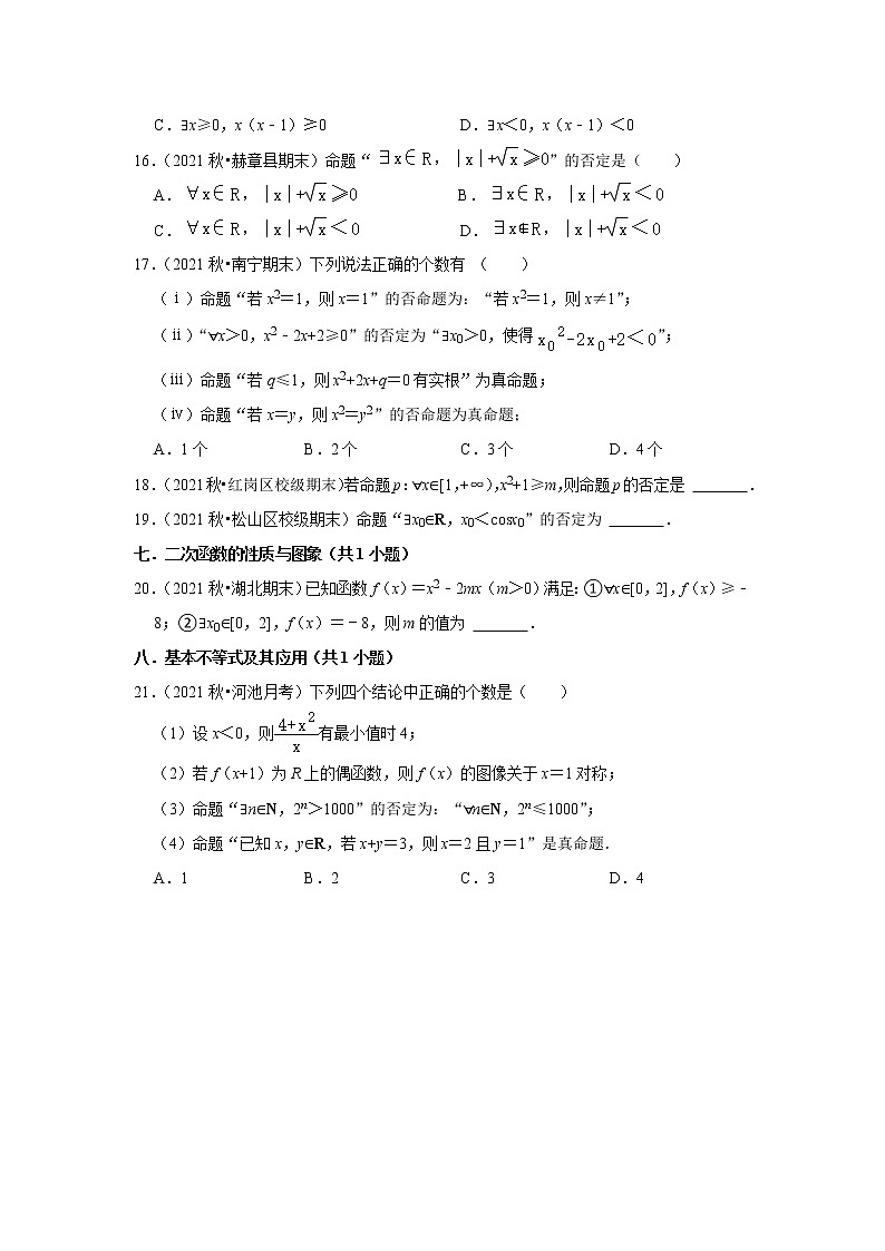 2022高考数学二轮复习专题：解题模型专练——量词命题及其否定第3页