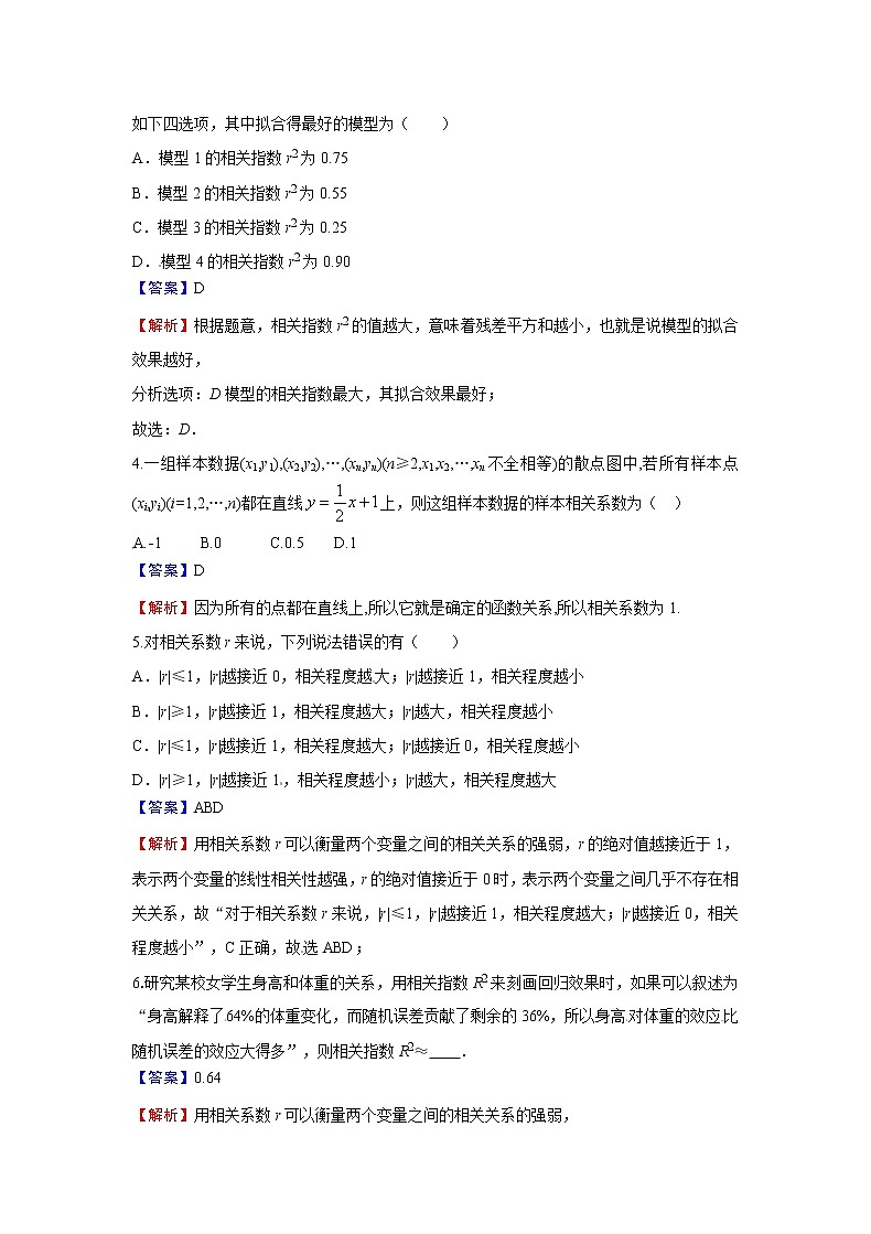 8.1.2 样本相关系数-新教材2021-2022学年高二数学人教A选择性必修第三册同步课时训练必刷题02
