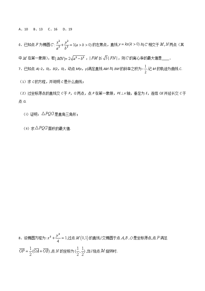 专题13 圆锥曲线中的范围、最值问题（课时训练）-2022年秋季高二上精品讲义（新教材人教A版）02