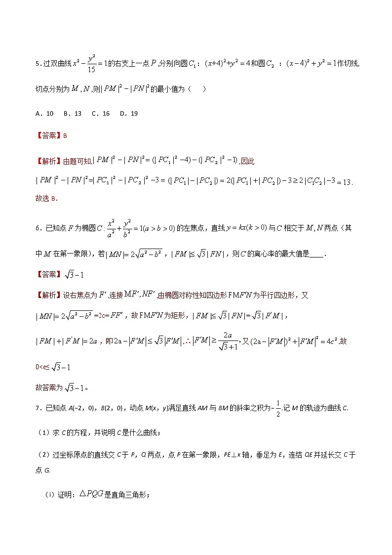 专题13 圆锥曲线中的范围、最值问题（课时训练）解析版第3页