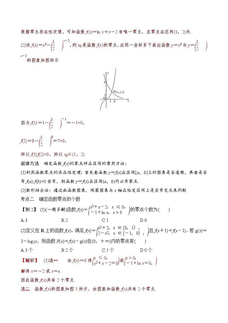 第十一讲 函数与方程（解析版）第2页