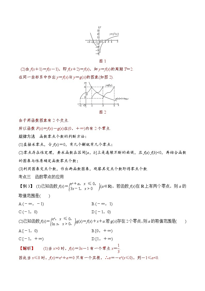 第十一讲 函数与方程（解析版）第3页