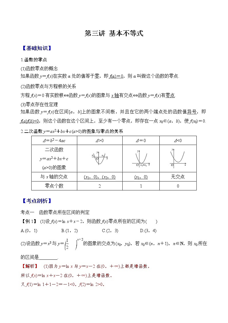 第十一讲 函数与方程（原卷版）第1页