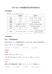 第十九讲 空间向量及其运算的坐标表示-2022年新高二年级数学暑假精品课程（人教A版2019）练习题