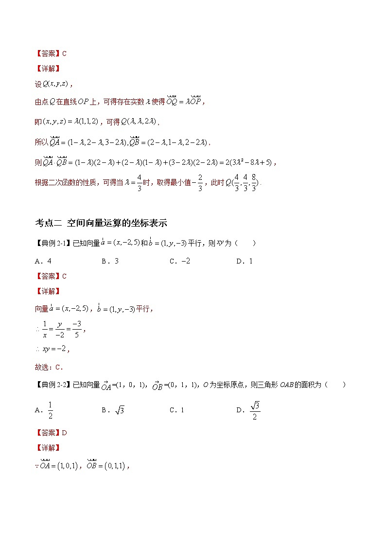 第十九讲 空间向量及其运算的坐标表示（解析版）第3页