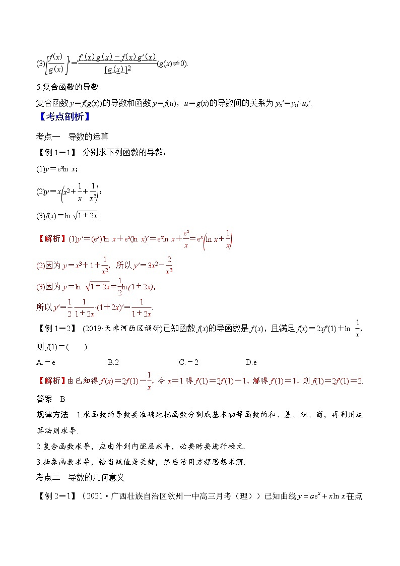 第十二讲 导数的概念及运算（解析版）第2页