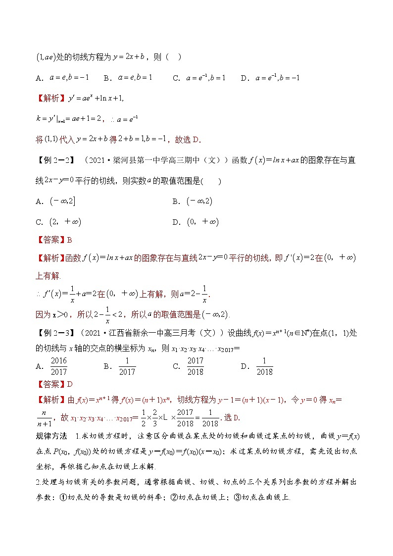 第十二讲 导数的概念及运算（解析版）第3页