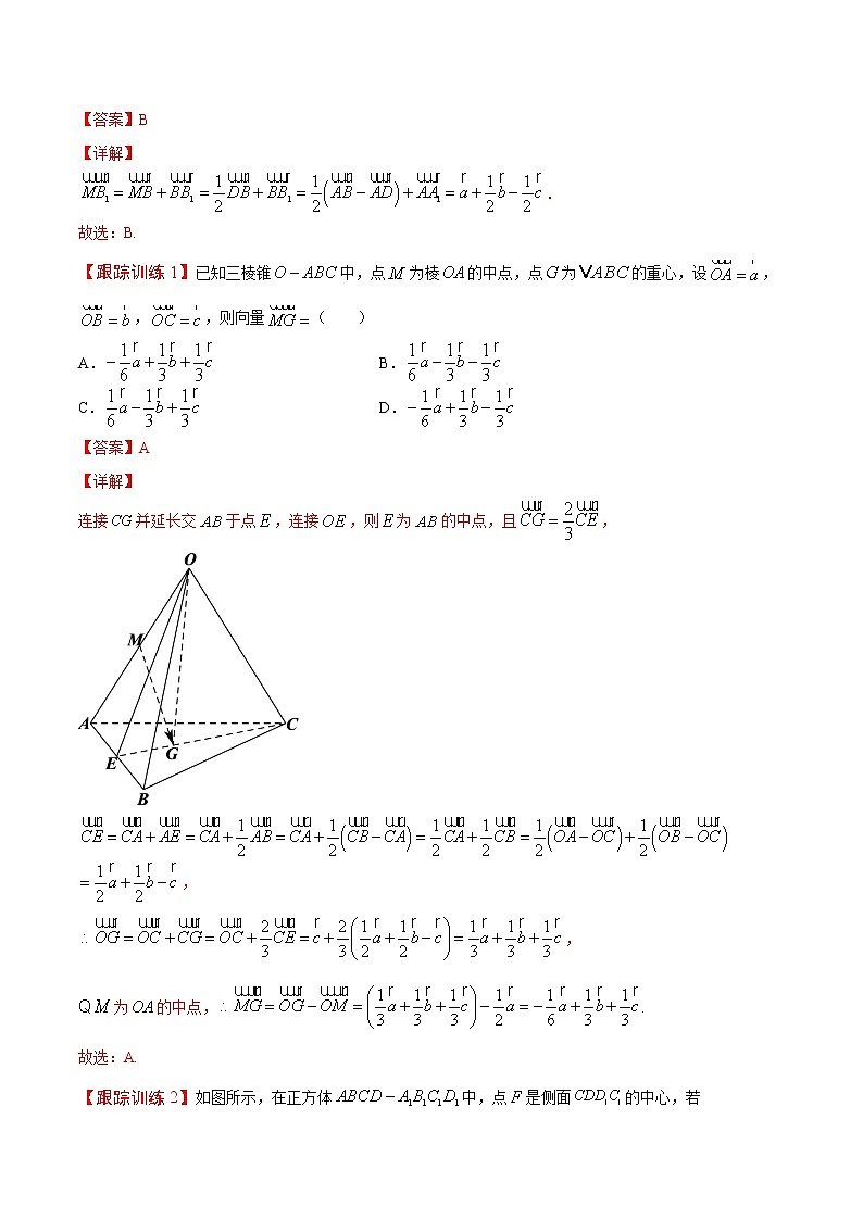 第十八讲 空间向量基本定理（解析版）第2页