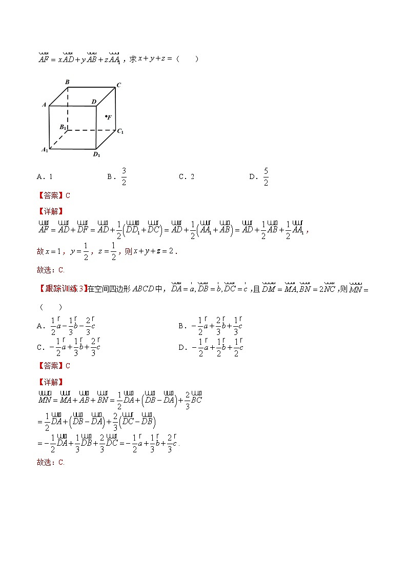 第十八讲 空间向量基本定理（解析版）第3页