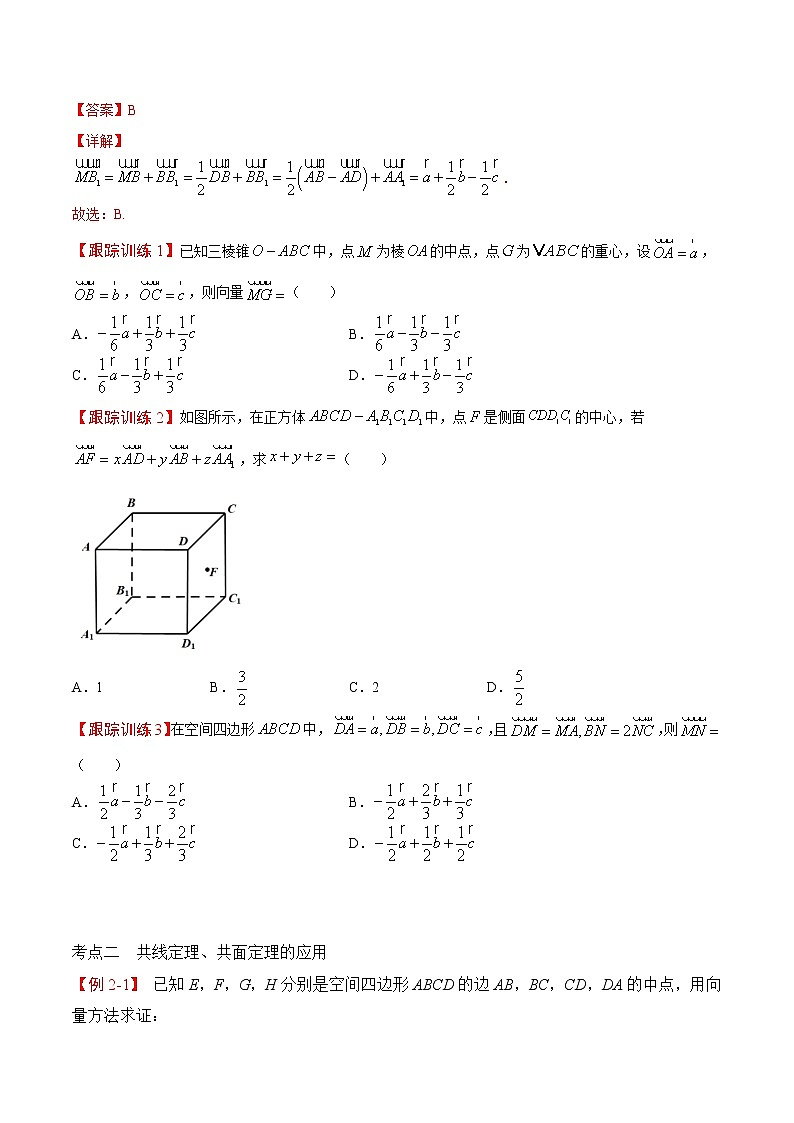第十八讲 空间向量基本定理（原卷版）第2页