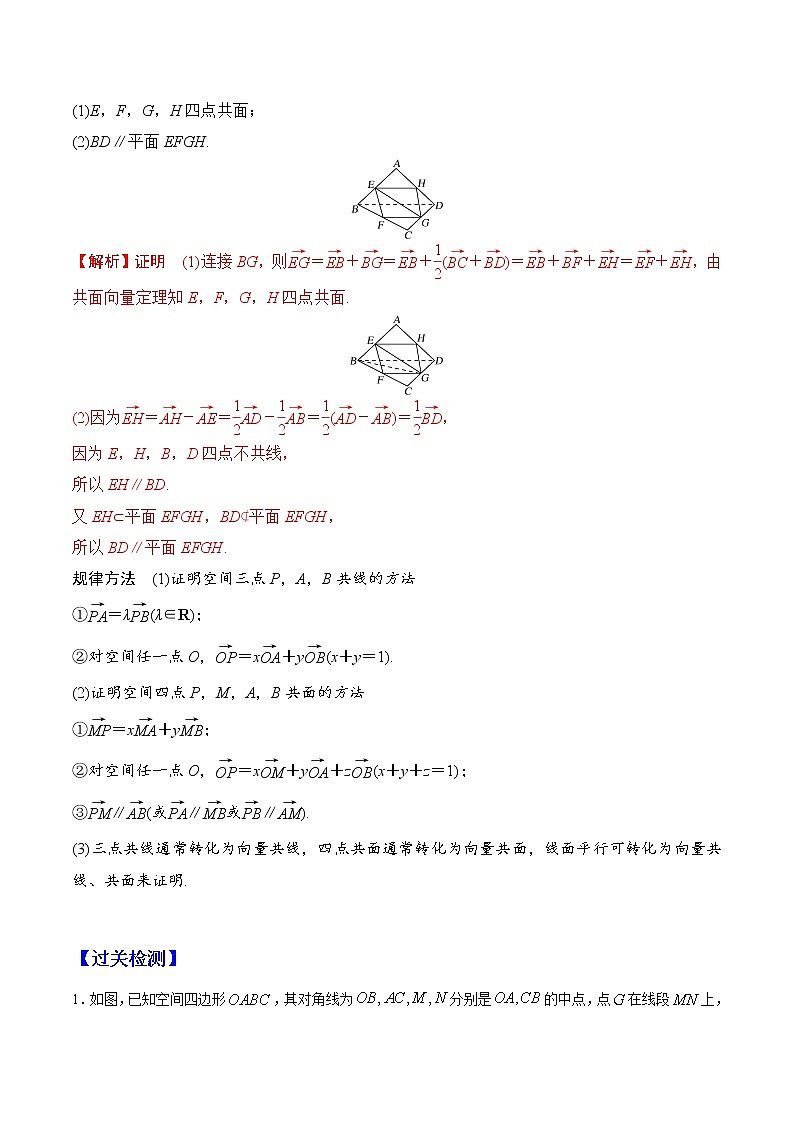 第十八讲 空间向量基本定理（原卷版）第3页