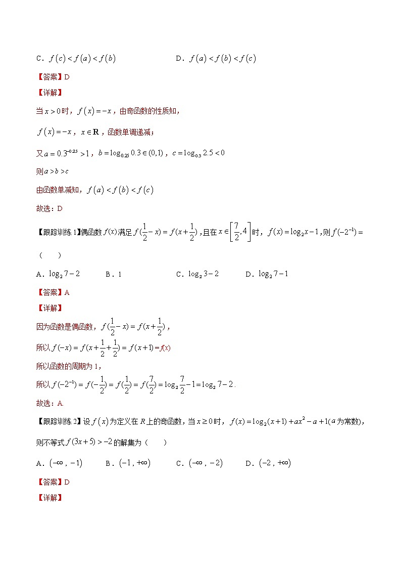 第六讲 函数的奇偶性和周期性（解析版）第3页