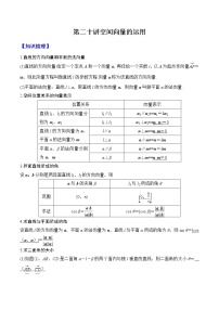 第二十讲 空间向量的运用-2022年新高二年级数学暑假精品课程（人教A版2019）练习题