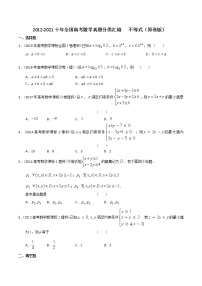 【2022高考必备】2012-2021十年全国高考数学真题分类汇编（理科） 不等式（精解精析）