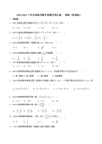 【2022高考必备】2012-2021十年全国高考数学真题分类汇编（理科） 复数（精解精析）
