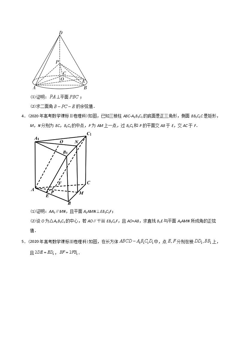 【2022高考必备】2012-2021十年全国高考数学真题分类汇编（理科） 立体几何大题（精解精析）02