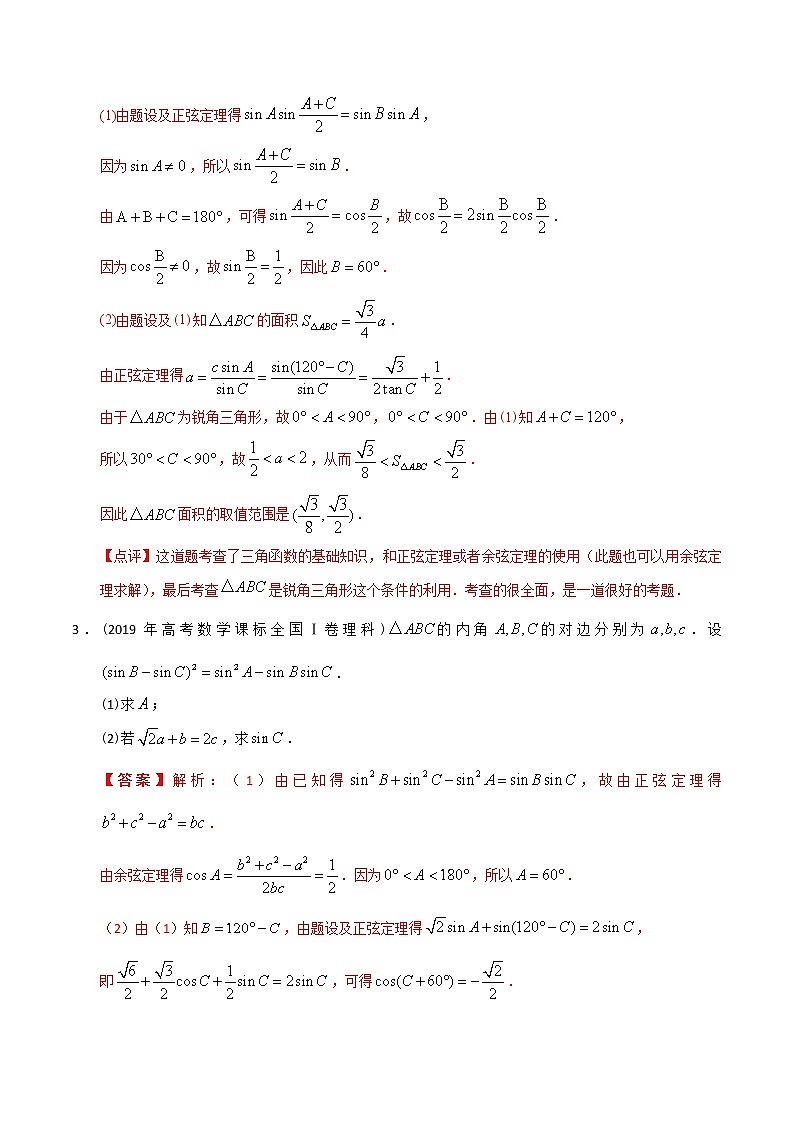 【2022高考必备】2012-2021十年全国高考数学真题分类汇编 三角大题（精解精析）第2页