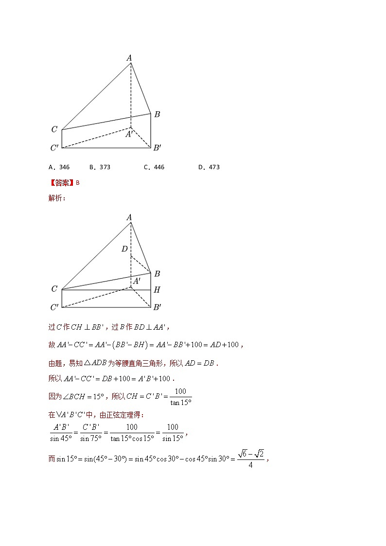 【2022高考必备】2012-2021十年全国高考数学真题分类汇编 三角小题（精解精析）第3页