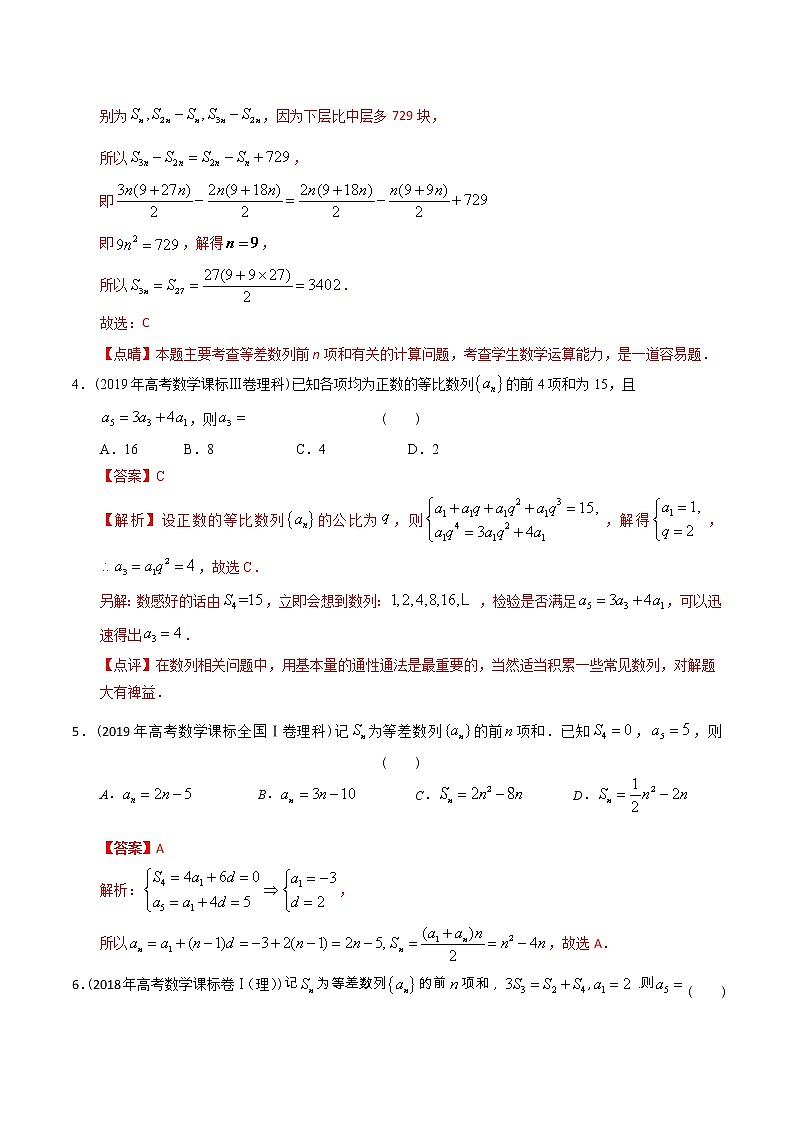 【2022高考必备】2012-2021十年全国高考数学真题分类汇编（理科） 数列小题（精解精析）03