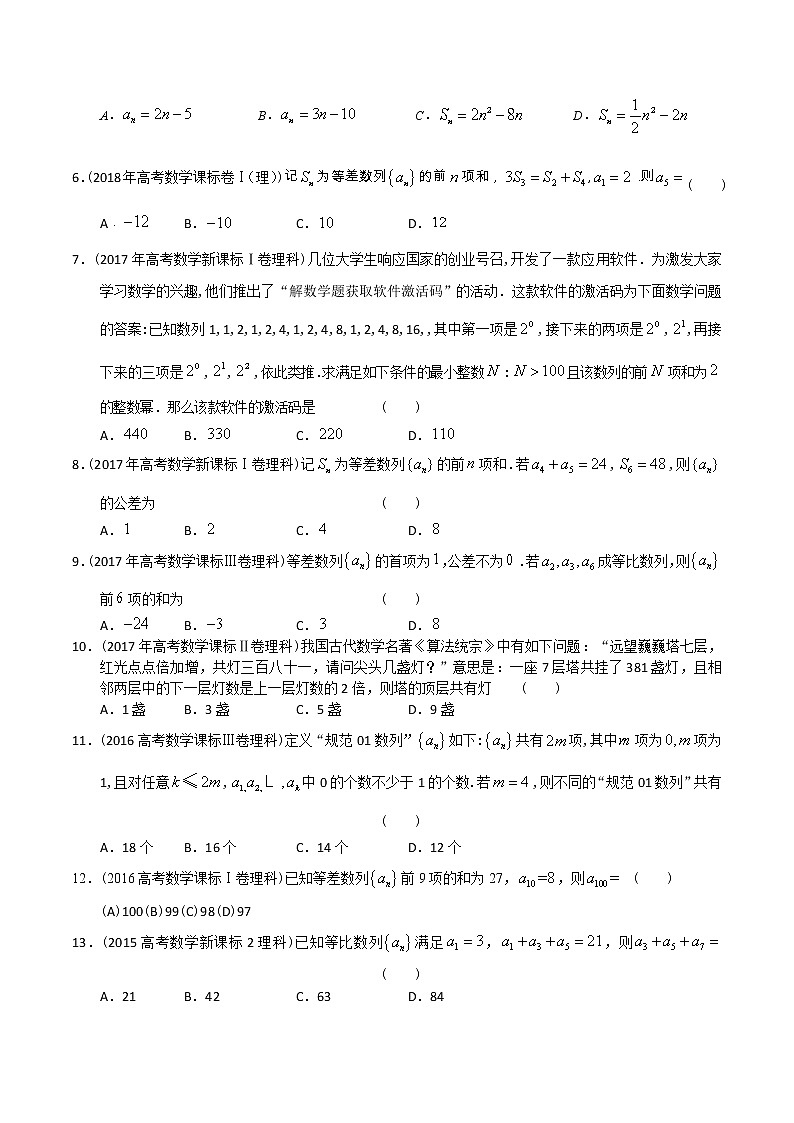 【2022高考必备】2012-2021十年全国高考数学真题分类汇编（理科） 数列小题（精解精析）02