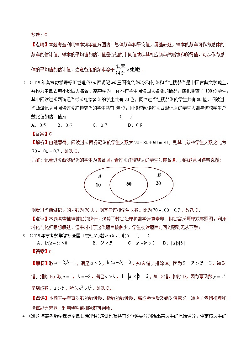 【2022高考必备】2012-2021十年全国高考数学真题分类汇编 统计（精解精析）第2页