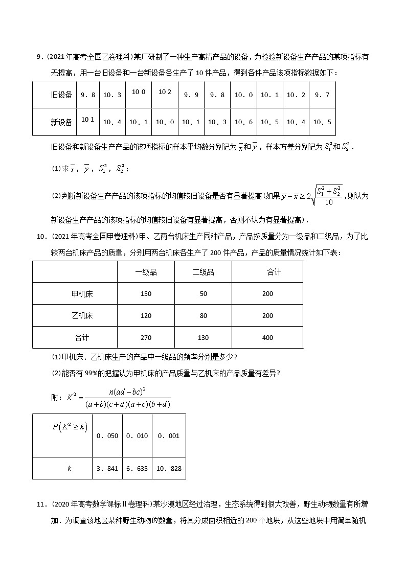 【2022高考必备】2012-2021十年全国高考数学真题分类汇编 统计（原卷版）第3页