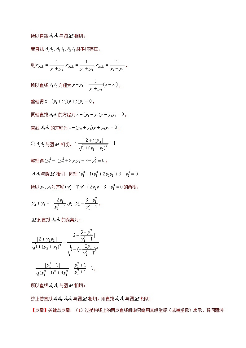 【2022高考必备】2012-2021十年全国高考数学真题分类汇编 圆锥曲线大题（精解精析）第2页