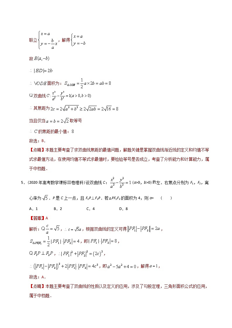 【2022高考必备】2012-2021十年全国高考数学真题分类汇编（理科） 圆锥曲线小题（精解精析）03