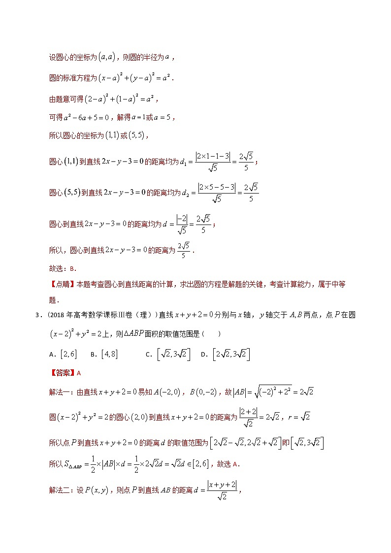【2022高考必备】2012-2021十年全国高考数学真题分类汇编 直线与圆（精解精析）第2页