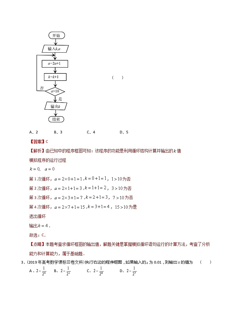 【2022高考必备】2012-2021十年全国高考数学真题分类汇编（文科） 程序与框图（精解精析）第2页